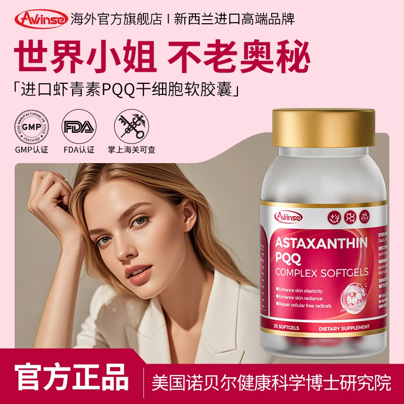 Awinse原装进口天然雨生红球藻虾青素油15mg精华35粒/瓶 f1