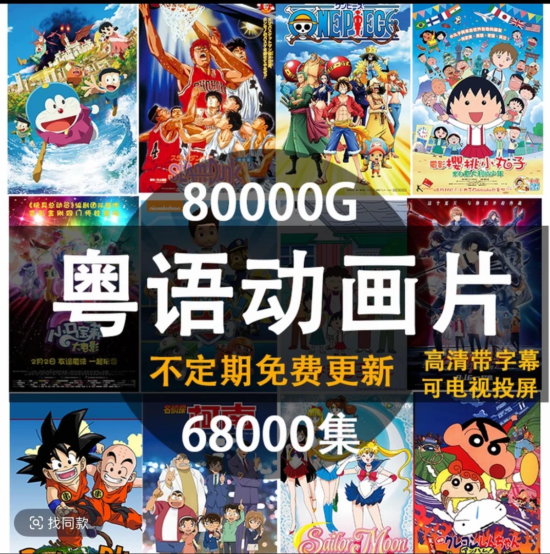 全套粤语卡通片 粤语动画片 80后90后怀旧高清儿童早教全集包更新