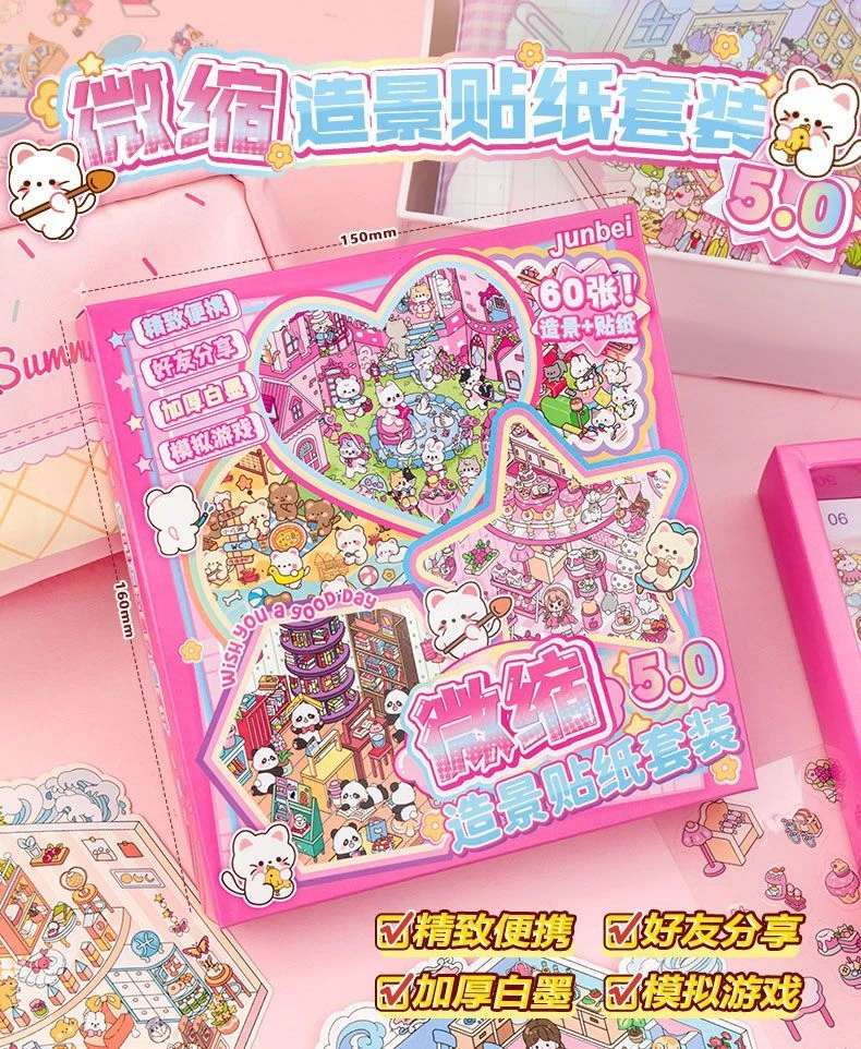 微缩景观贴纸立体堆叠小屋造景贴画趣味解压DIY手工安静书礼盒装