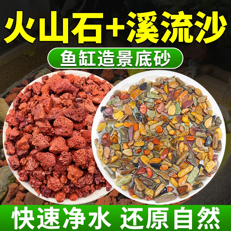 鱼缸底砂整缸造景火山石溪流石套餐古法养鱼材料装饰沙子铺底颗粒