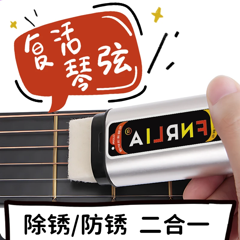 吉他除锈笔琴弦保养护弦笔电吉他贝斯专业指板清洁油护理套装弦油