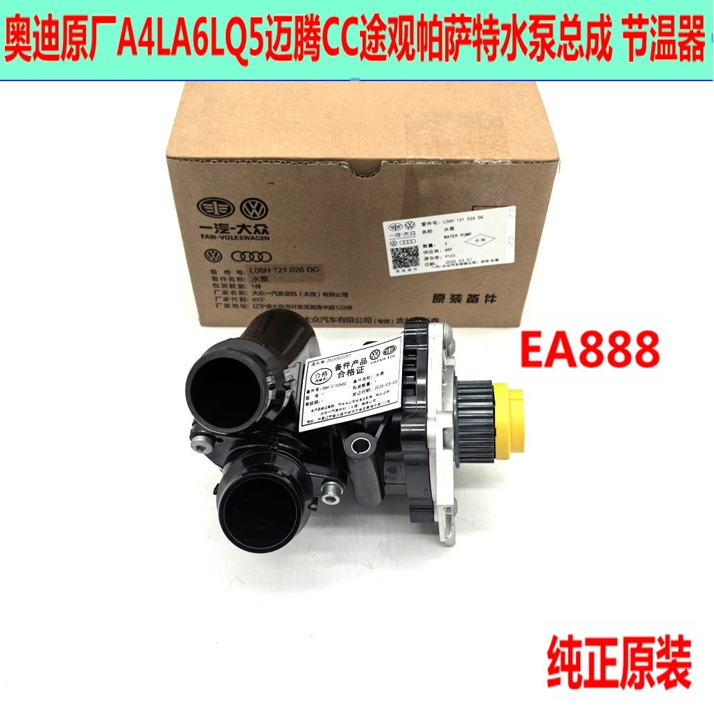 适用奥迪A4L水泵总成A6LQ3Q5电子水泵迈腾途观CC帕萨特明锐节温器