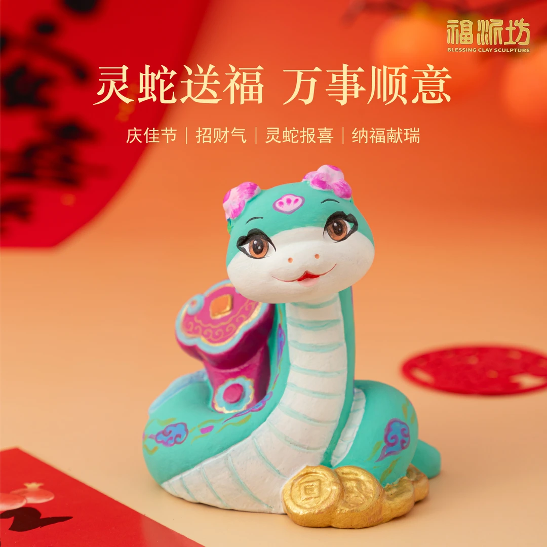 福泥坊蛇年惠山泥人桌面装饰摆万事顺意非遗手工彩塑商务伴手礼物
