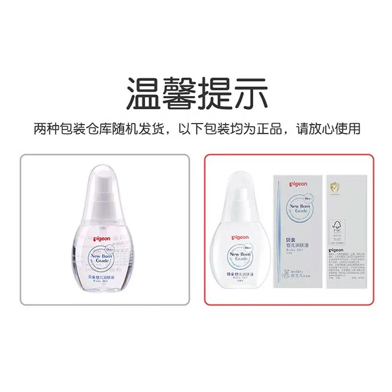 贝亲Pigeon婴儿润肤油70ml新生儿润肤油按摩油