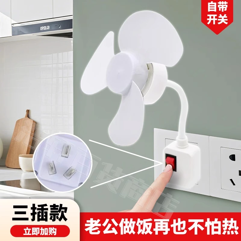 超凉爽万向三插头一体便携式折叠多功能小旋风风扇