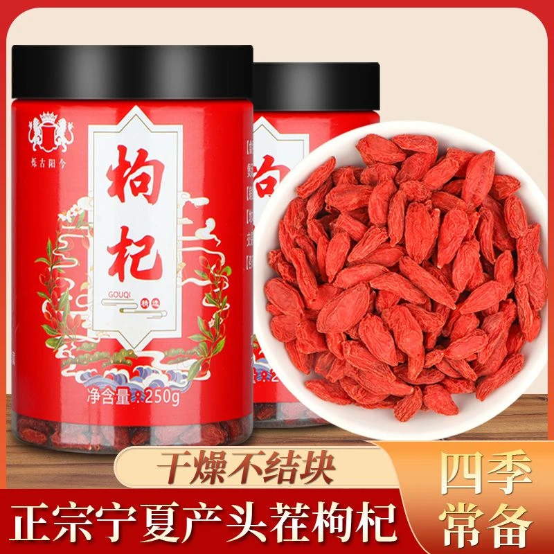 烁古阳今宁夏红枸杞头茬大颗粒中宁直发