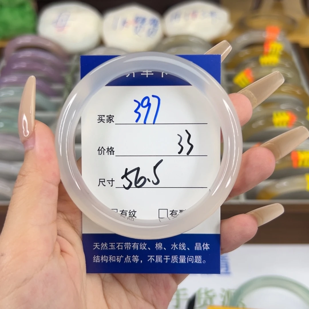 玛瑙/玉髓手镯未镶嵌397