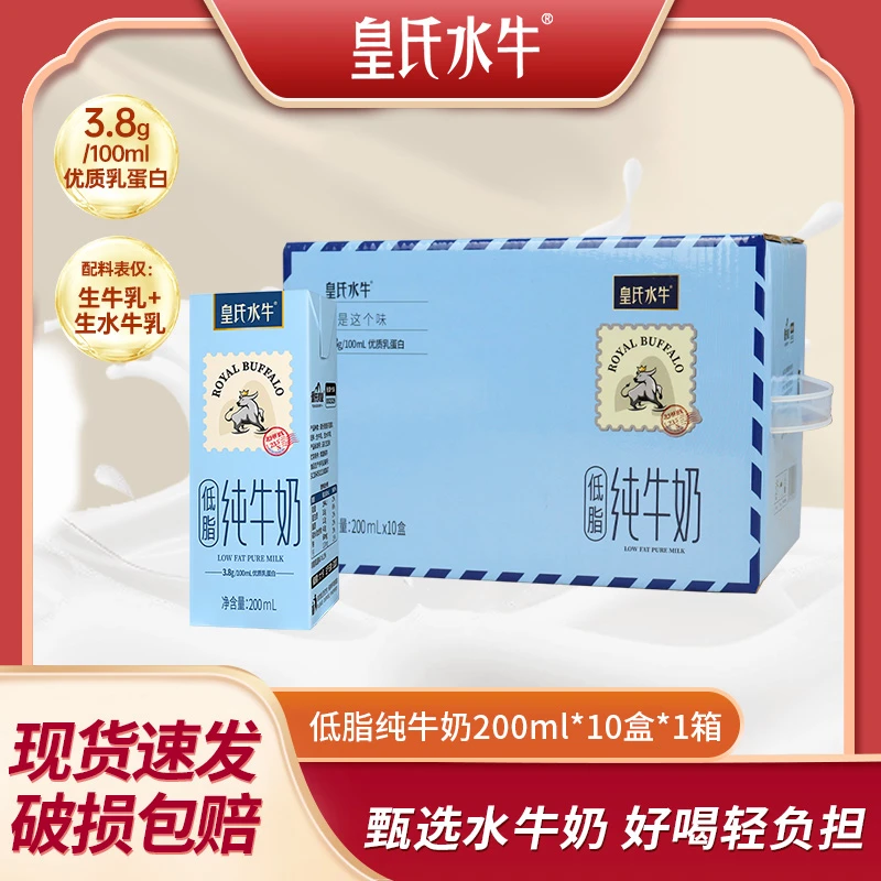【达人专属】皇氏水牛低脂纯牛奶水牛纯牛奶3.8g蛋白儿童奶200ml