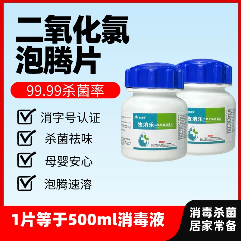 二氧化氯泡腾片专用净水高锰酸钾消毒片养殖球虫药庆吡啶甲酸铬