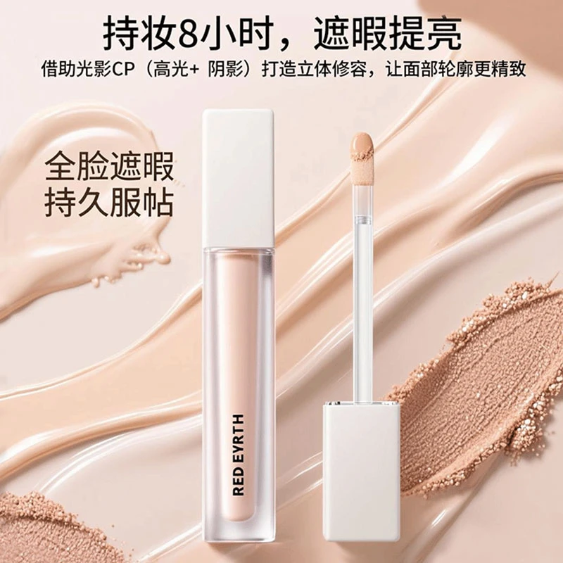 redearth红地球遮瑕液提亮遮暇膏遮盖脸部斑点痘印黑眼圈液体女