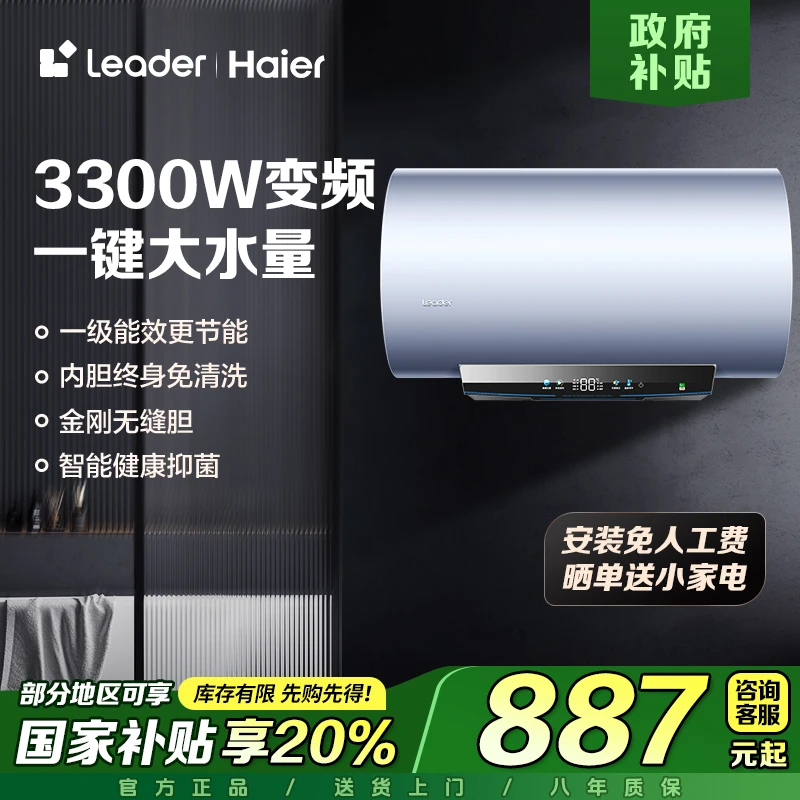 【国补专属】海尔热水器家用电热水速热卫生间60升储水式一级PB3