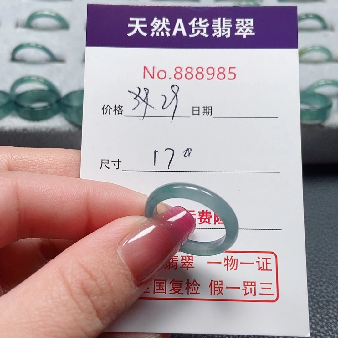 翡翠戒指未镶嵌17号