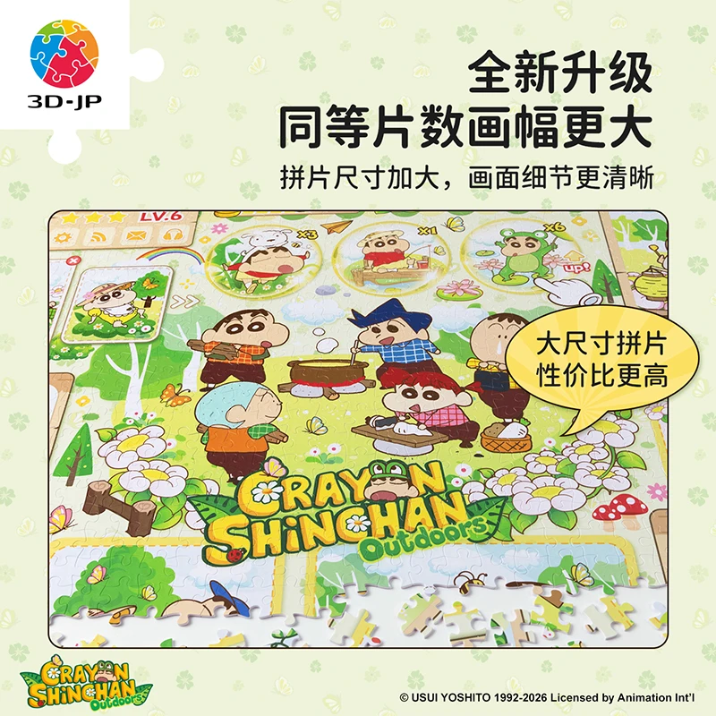 【蜡笔小新】3D-JP大拼片平面塑料拼图春日部露营物语1008片 U1080