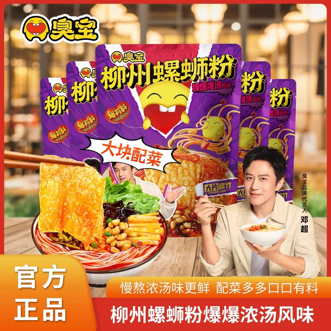 臭宝螺蛳粉大片腐竹330g方便速食广西特产柳州螺蛳粉夜宵爆辣米线