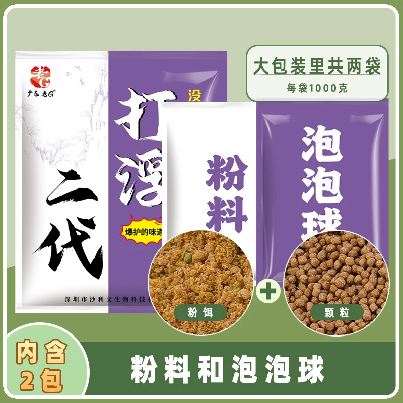 老G打浮二代鲢鳙饵料草鱼鱼料泡泡球黑坑鱼饵