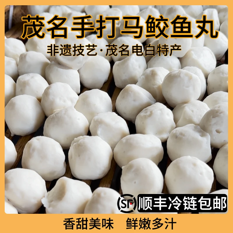 新鲜马鲛鱼丸鱼饼口感香甜品质纯手工打火锅新鲜