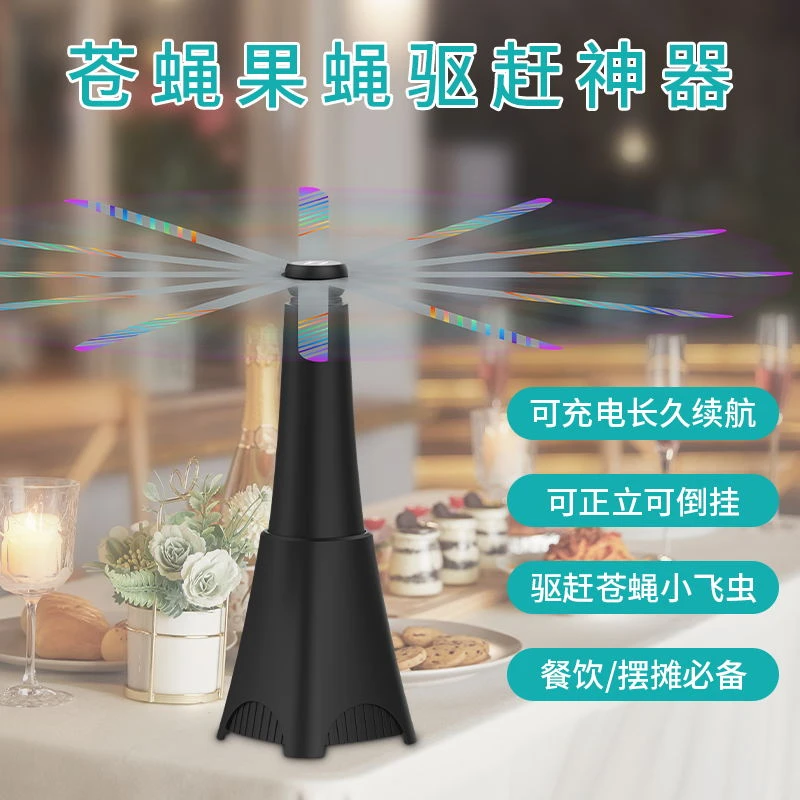 苍蝇驱赶神器电动灭蝇捕蝇神器户外摆摊驱蚊神器专防蚊子果蝇克星