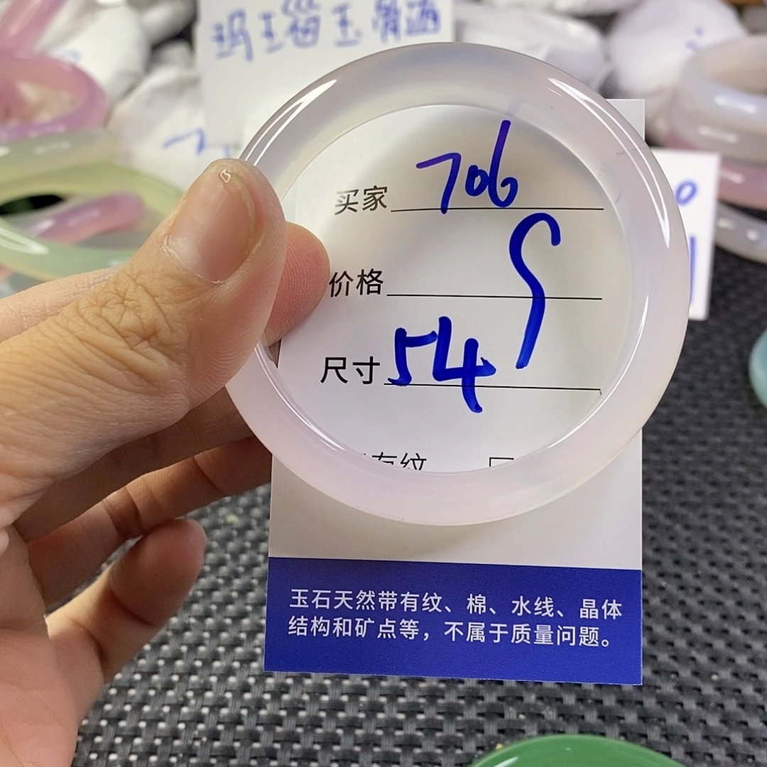 手镯玛瑙/玉髓未镶嵌706