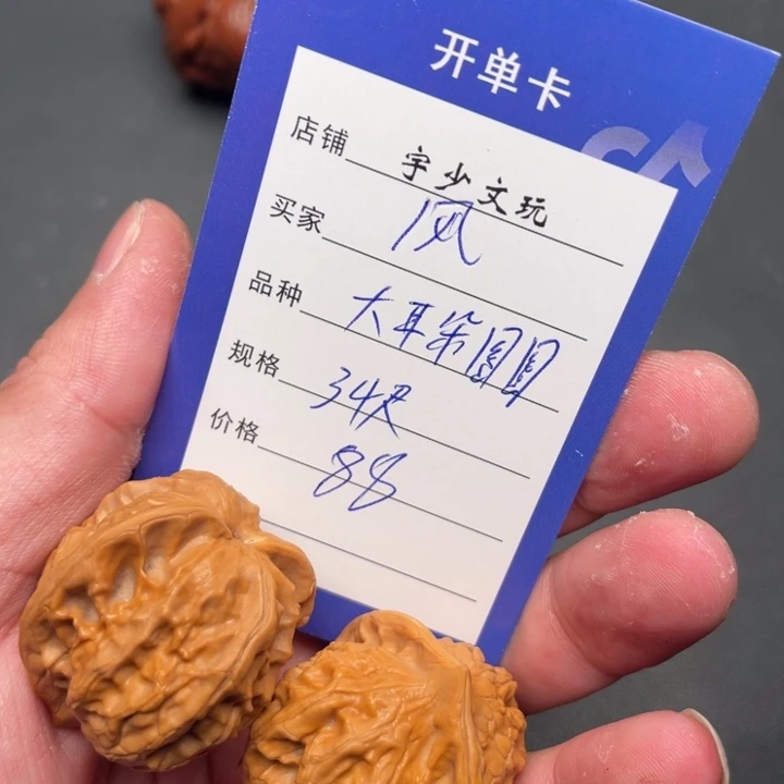 文玩核桃把件木*风大耳朵图图