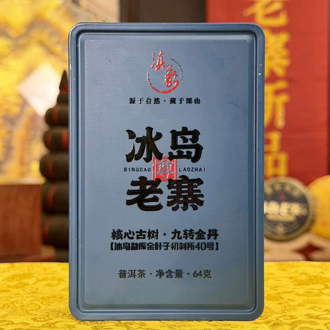 【云南滇象普洱茶】 2023年 冰岛老寨 九转金丹 龙珠 生茶7g/颗