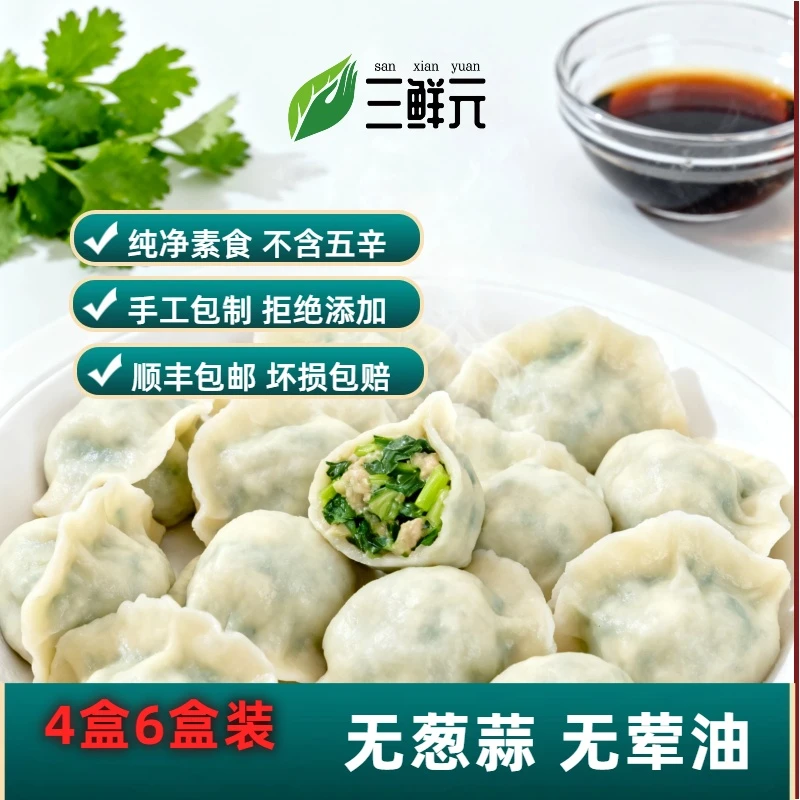 高品质纯净素手工水饺佛系不含五辛奶蛋味道鲜美顺丰包邮素水饺