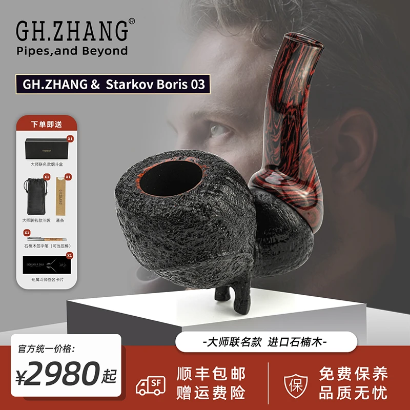【Boris 03】张国辉&大师联名进口石楠木自由式斗老料手工3mm道