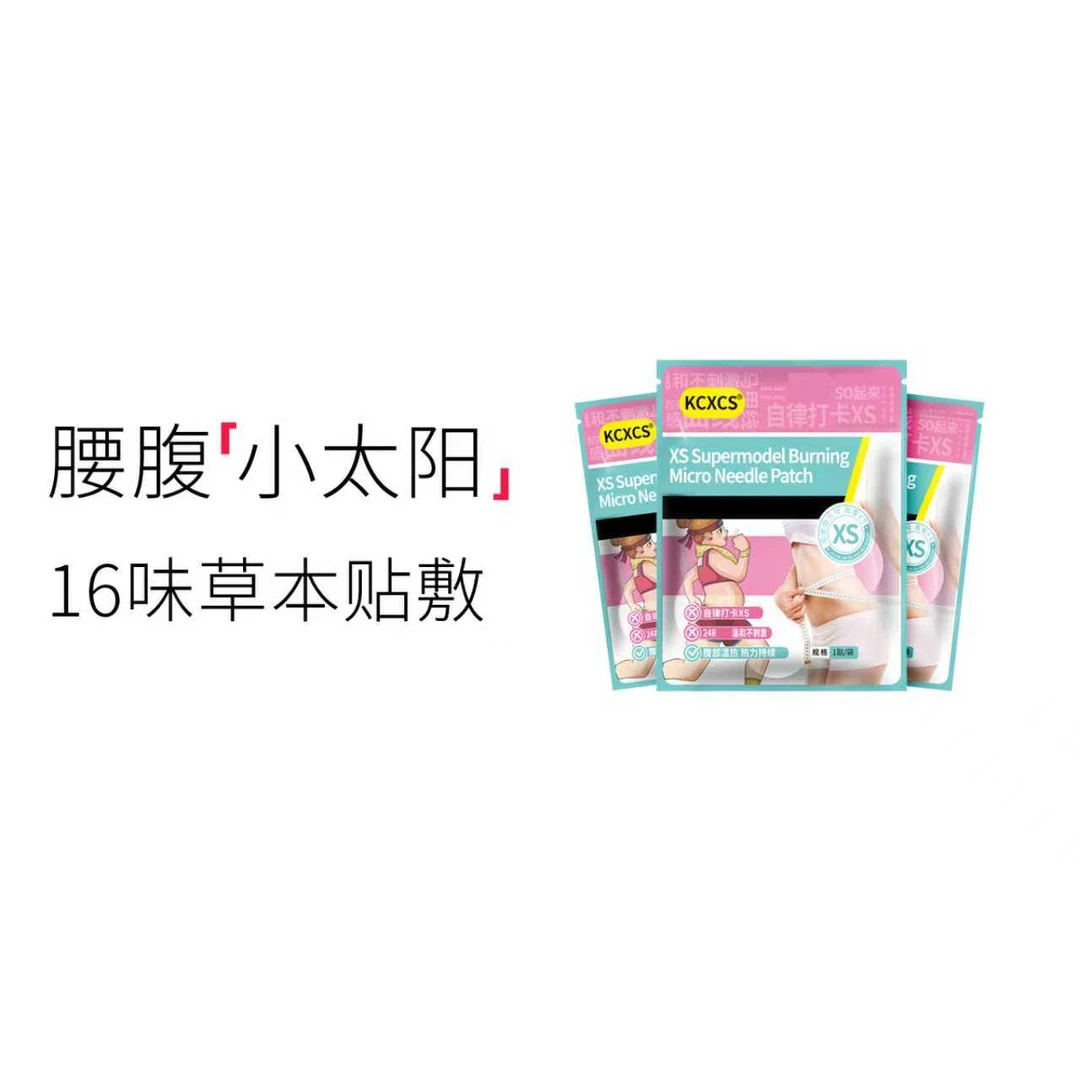 KCXCS XS超M然代微针贴16味天然草本《本草纲目》小太阳懒人贴