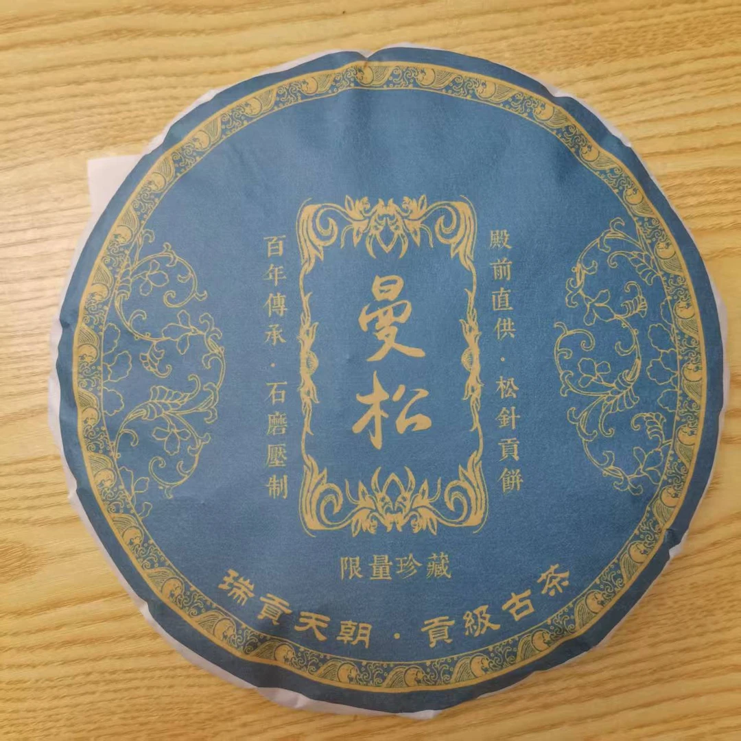 【普洱江湖】2023年（曼松）普洱生茶【357g/饼】