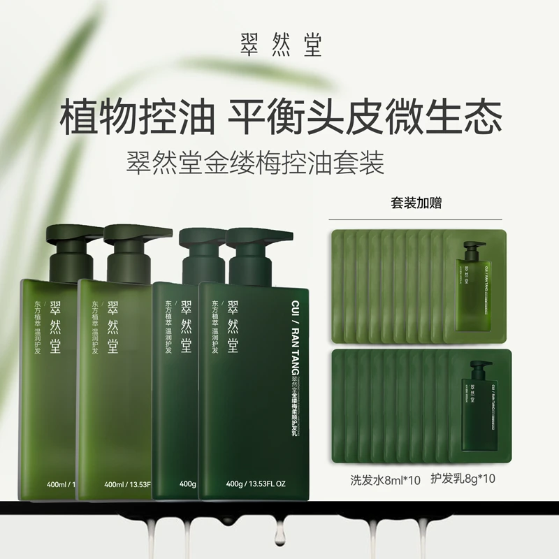 翠然堂金缕梅控油蓬松净透洗发水洗护套装洗发膏