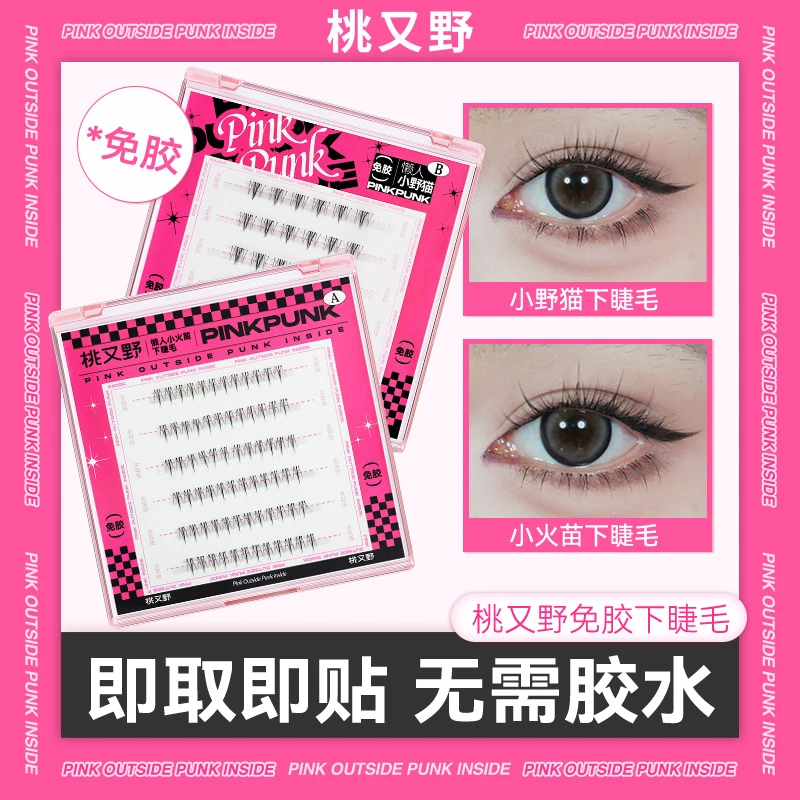 桃又野小火苗下眼睫毛柔软细梗免卸新手卷翘纤长懒人假睫毛女团