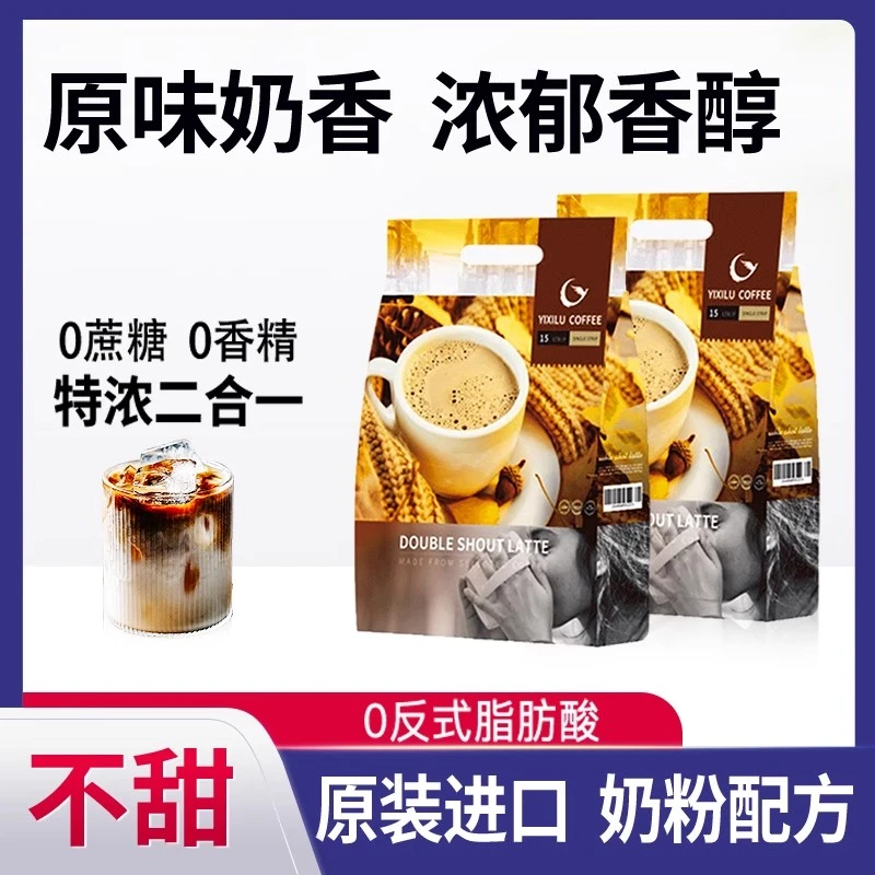 依喜路马来西亚进口速溶白咖啡二合一无蔗糖拿铁奶香条装杯子定制