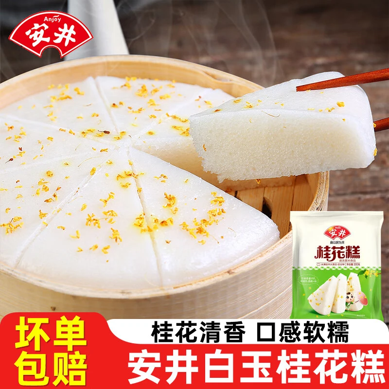Anjoy/安井桂花糕传统糕点正宗早餐半成品营养特色发糕米糕家用