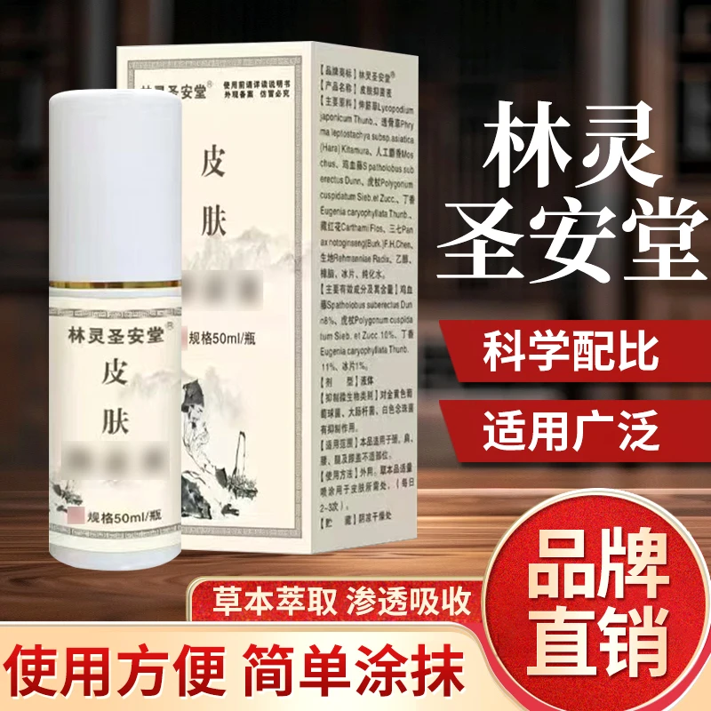 肩颈，腰腿，皮肤外用草本抑菌川芎护理液喷剂肩颈疏通液红花