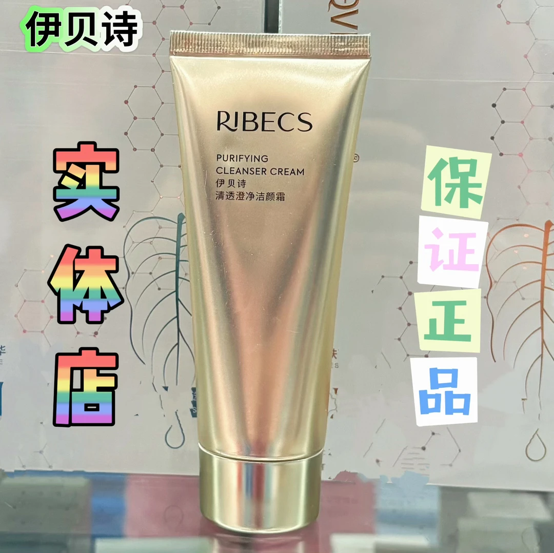 伊贝诗清透澄净洁颜霜