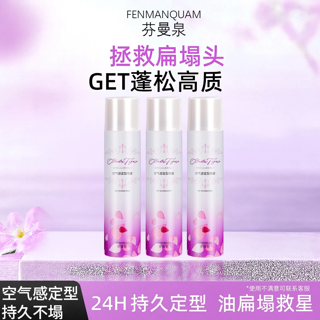 芬曼泉空气感高颅顶微定型【正装免费试用】免洗喷雾定型蓬松二合一