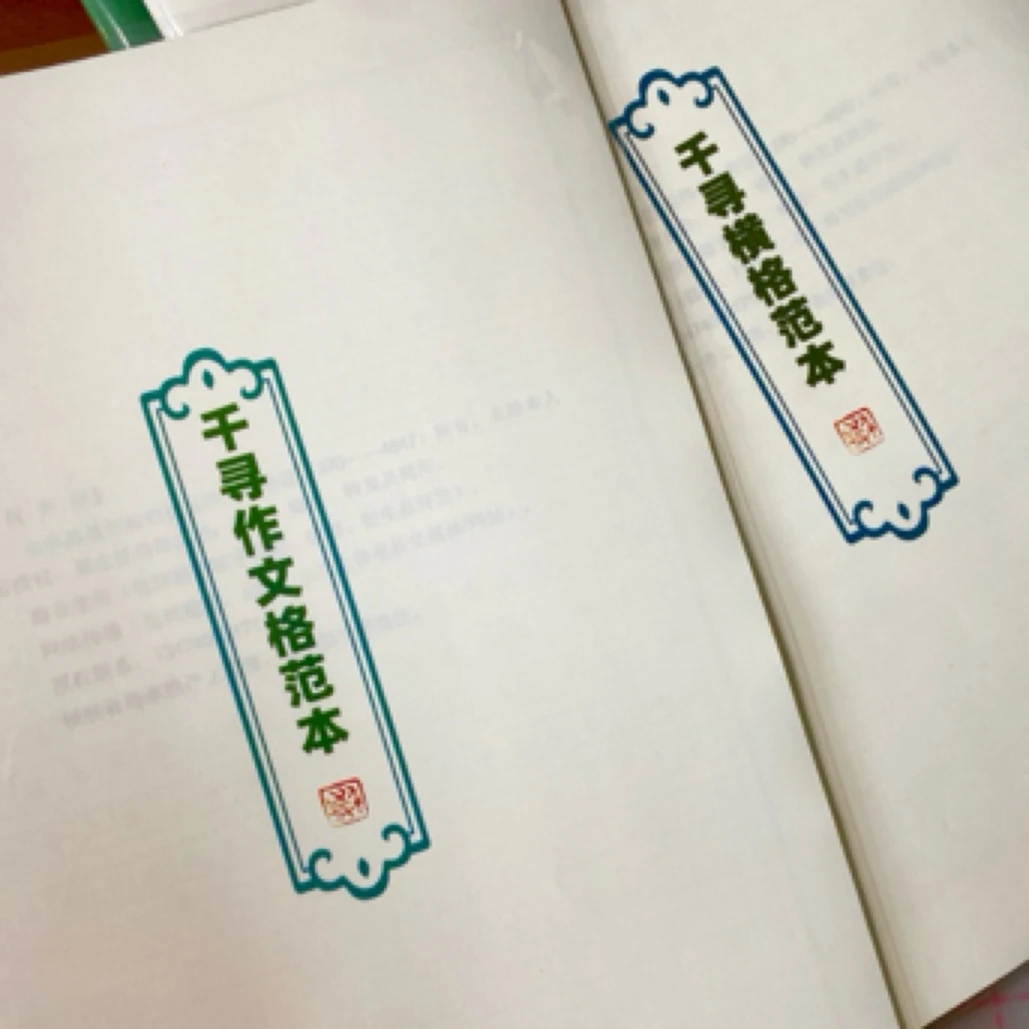 千寻手写范本作文格横格章法练字帖小楷字帖