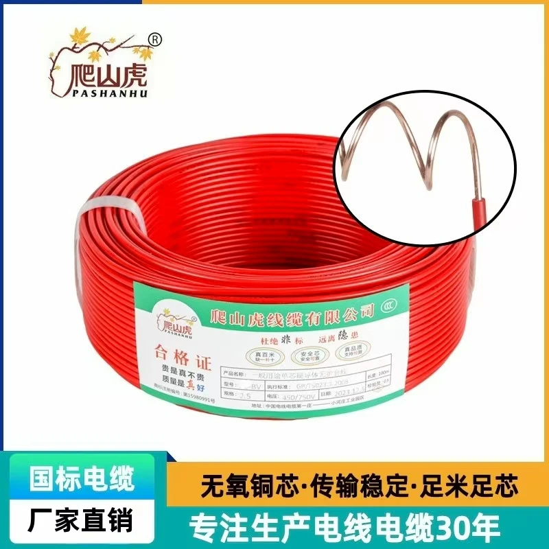 爬山虎国标家装BV 10~35平方单芯单股无氧铜芯电线【硬线】