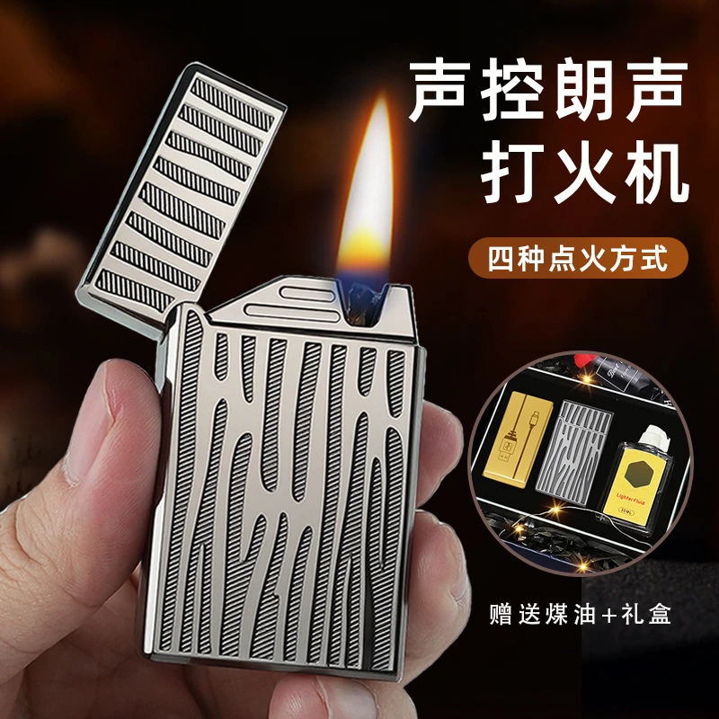 智能感应声控点火朗声高档煤油打火机送男友创意个性实用生日礼物