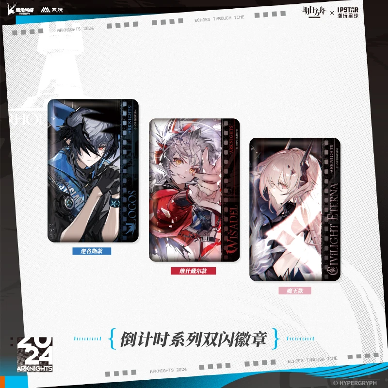 官谷艾漫潮玩星球明日方舟周边时遇回响徽章吧唧收藏卡挂件逻各斯