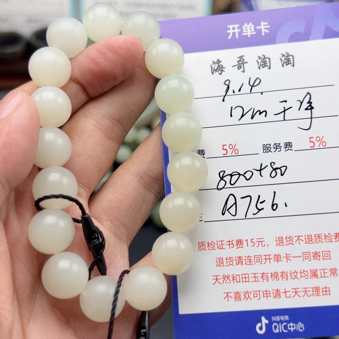 未镶嵌手链和田玉泓**然