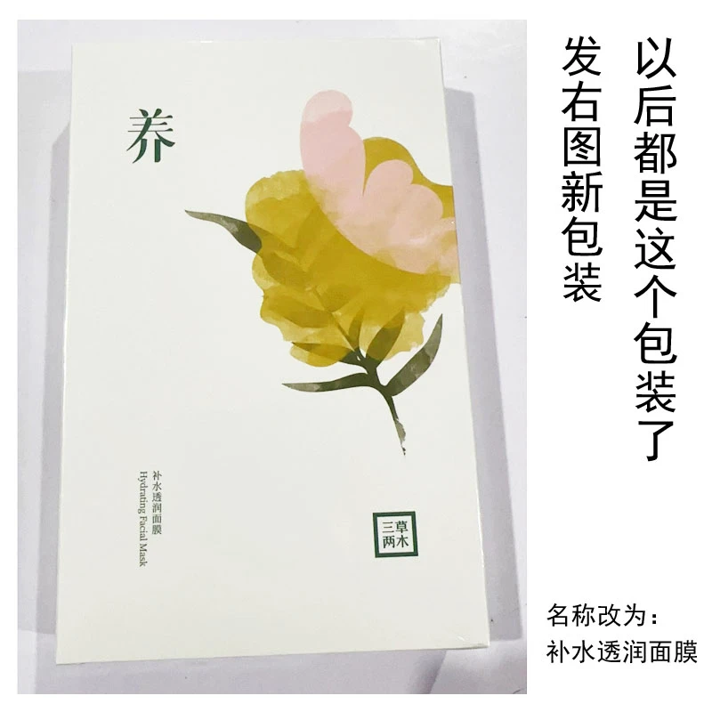 三草两木养面膜5片/盒 补水保湿面膜贴片式面膜 新包装