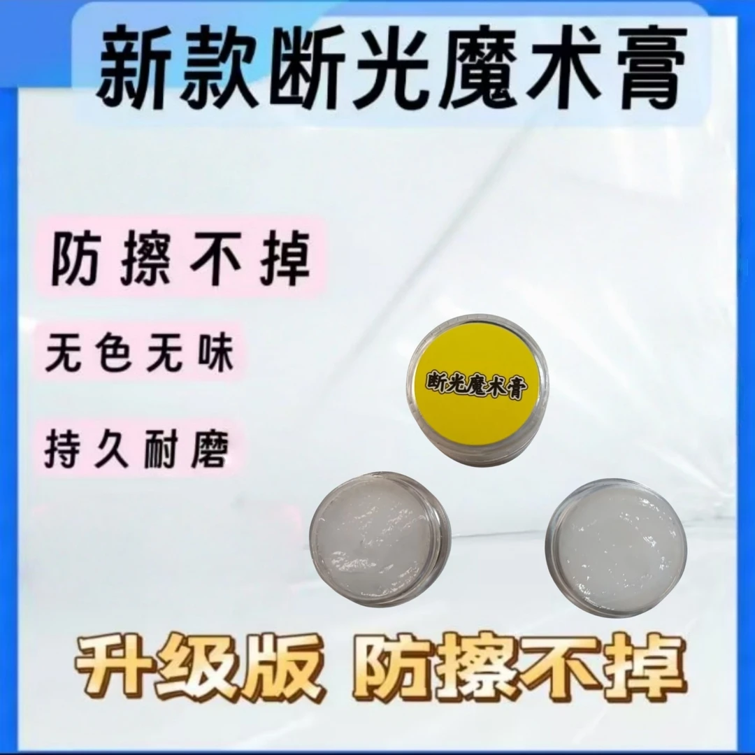 新品各种断光工具道具魔术膏魔术师影子膏不怕擦不怕洗持久记号膏
