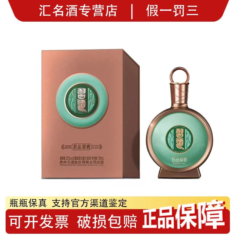 习酒君品100ml小酒版(盒装)精美包装贵州习酒口粮酒53度酱香型