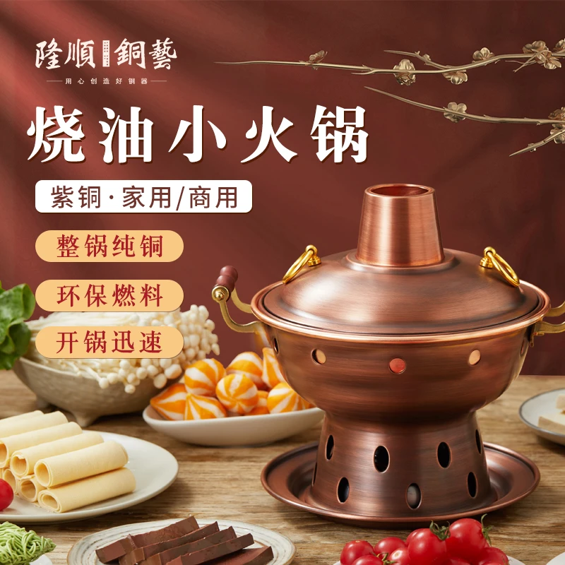 隆顺铜艺紫铜火锅单人小火锅家用商用分餐一人火锅纯紫铜酒店火锅