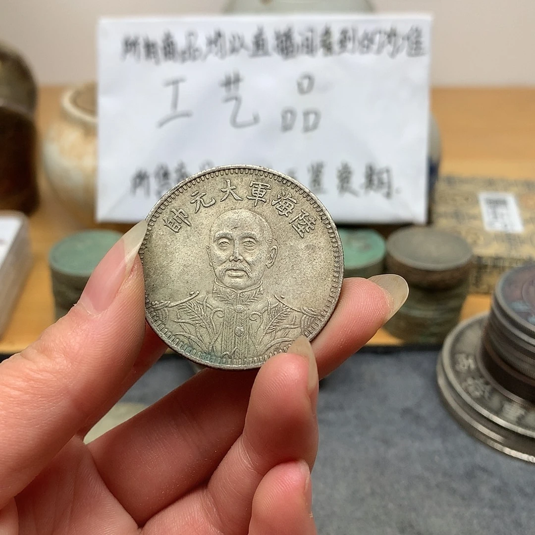一手币子复古工艺品