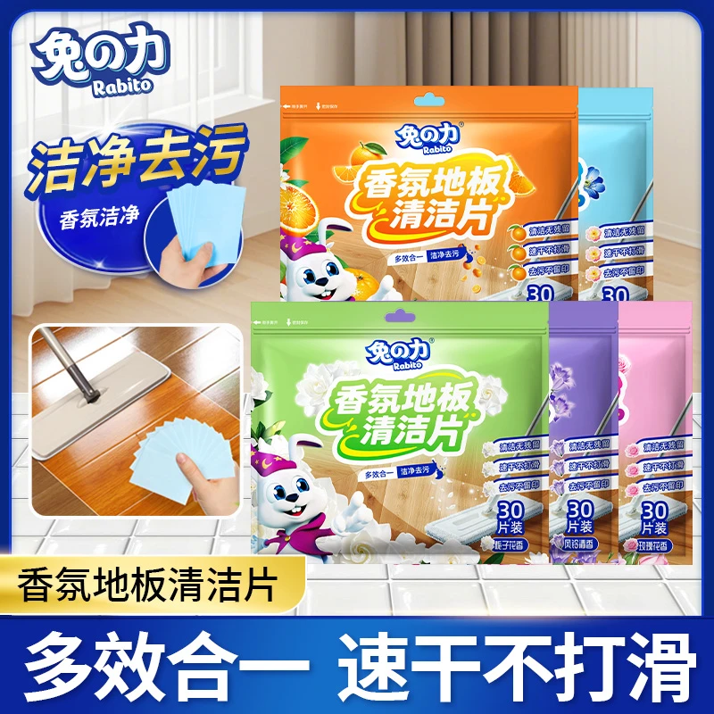 【全新升级】兔力香氛地板清洁片洗地面去污除垢木地板拖地清洁留香