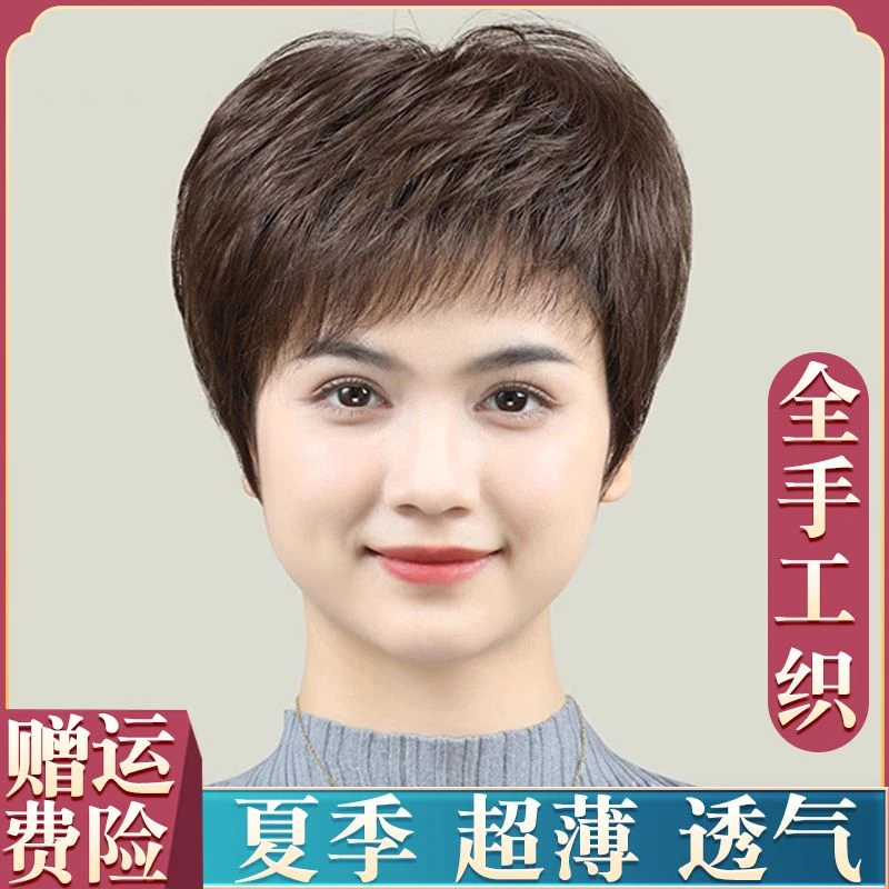 全手织假发女短发纹理烫真人发丝全头套中老年妈妈光头夏季假发套