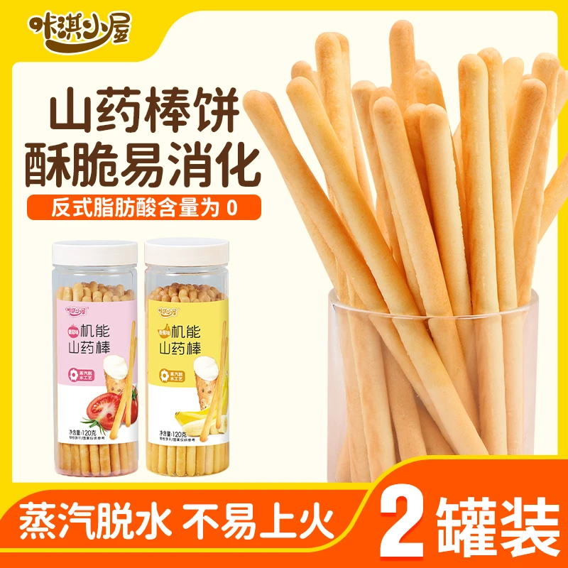 咔淇小屋宝宝零食山药手指饼干炭烧磨牙棒儿童零食营养无添加盐