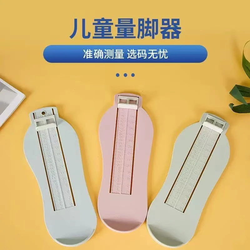 创意家用儿童宝宝专用量脚器