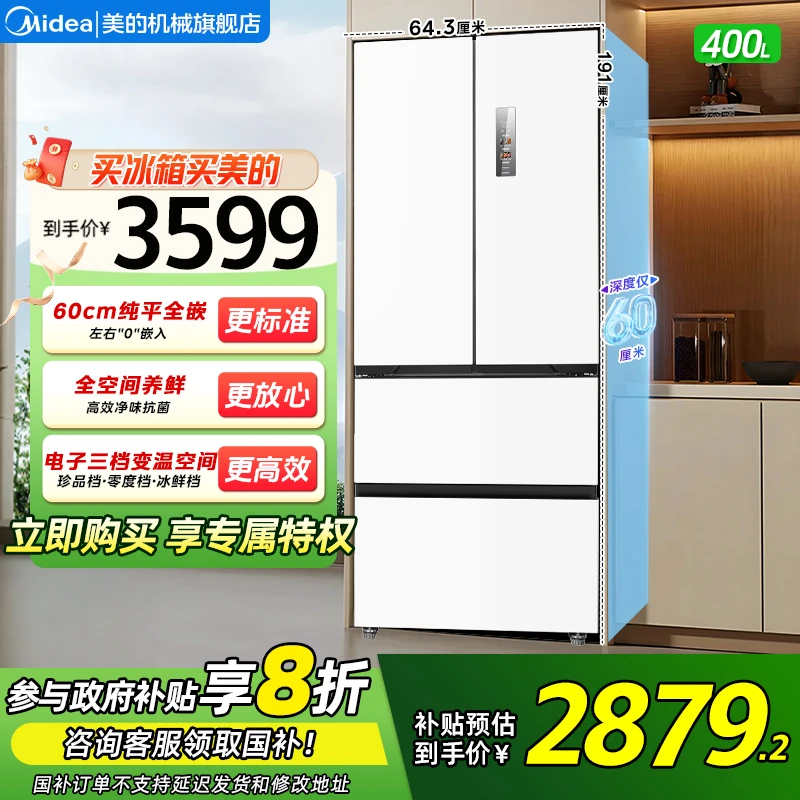 Midea/美的420法式超薄嵌入四开门净味冰箱 流苏白MR-420WUFPZE